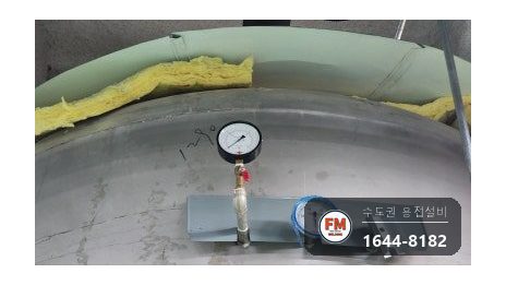 10톤 온수탱크 용접 누수 개선각 없는 세로 이음 판재 전체 보강 시공 사진 18