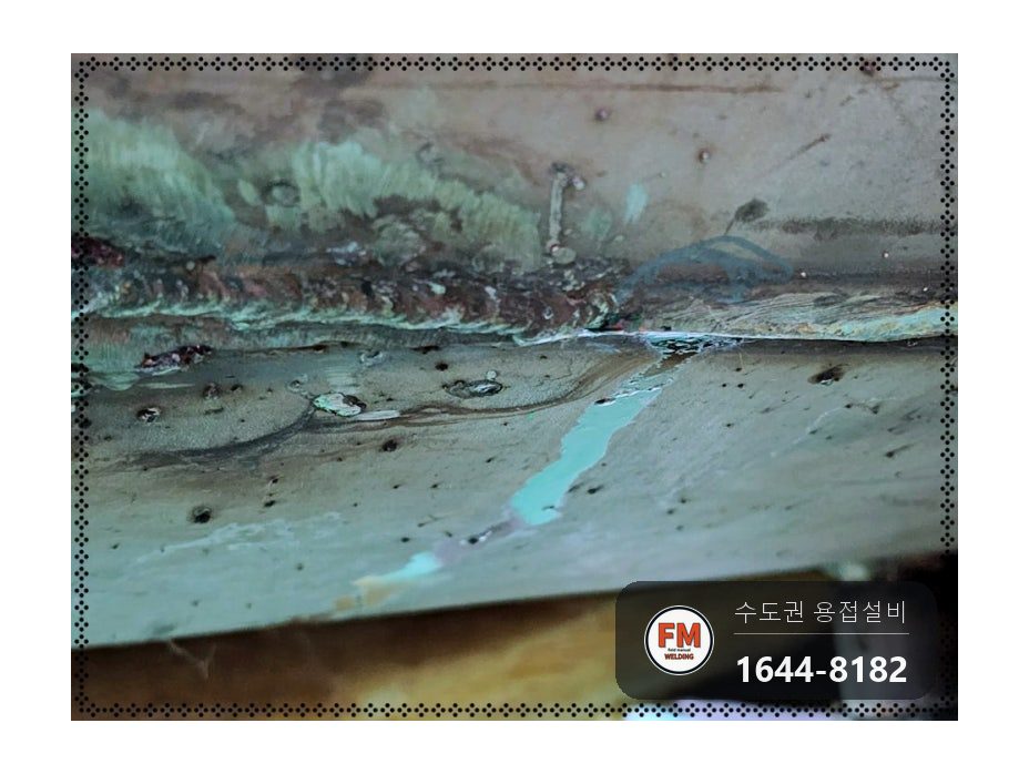20년 된 온수탱크 CO2 보수 자리 재누수 5T 판재 보강 소켓 교체