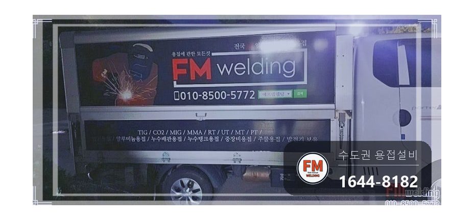 20톤 온수탱크 누수 공식 확인 316L 판재보강 번짐 범위 용접 시공 사진 16