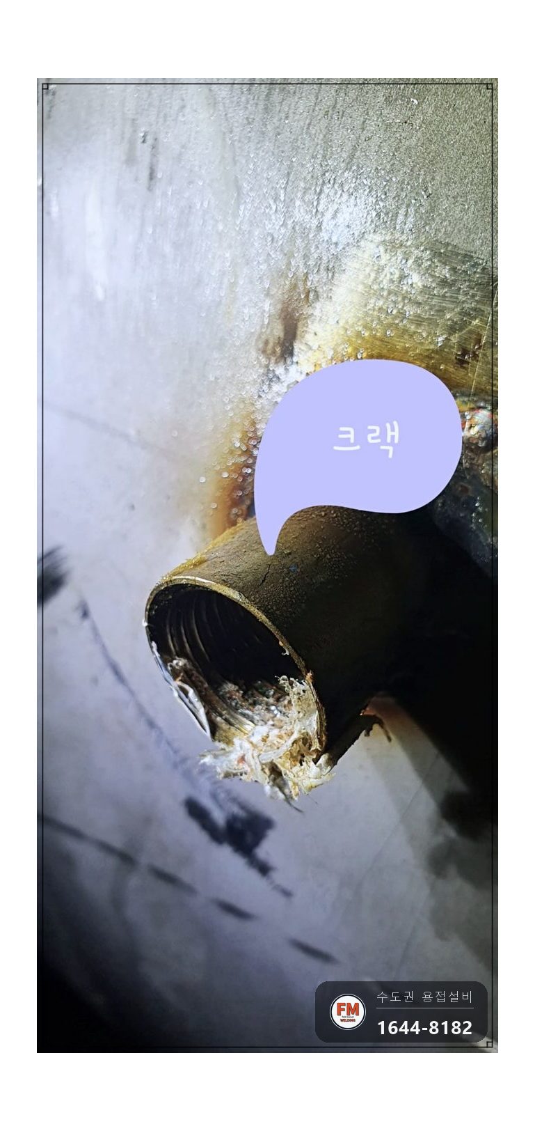 4톤 온수탱크 윗면 누수 실금 소켓 엘보 교체 판재 볼트 체결 시공 사진 13