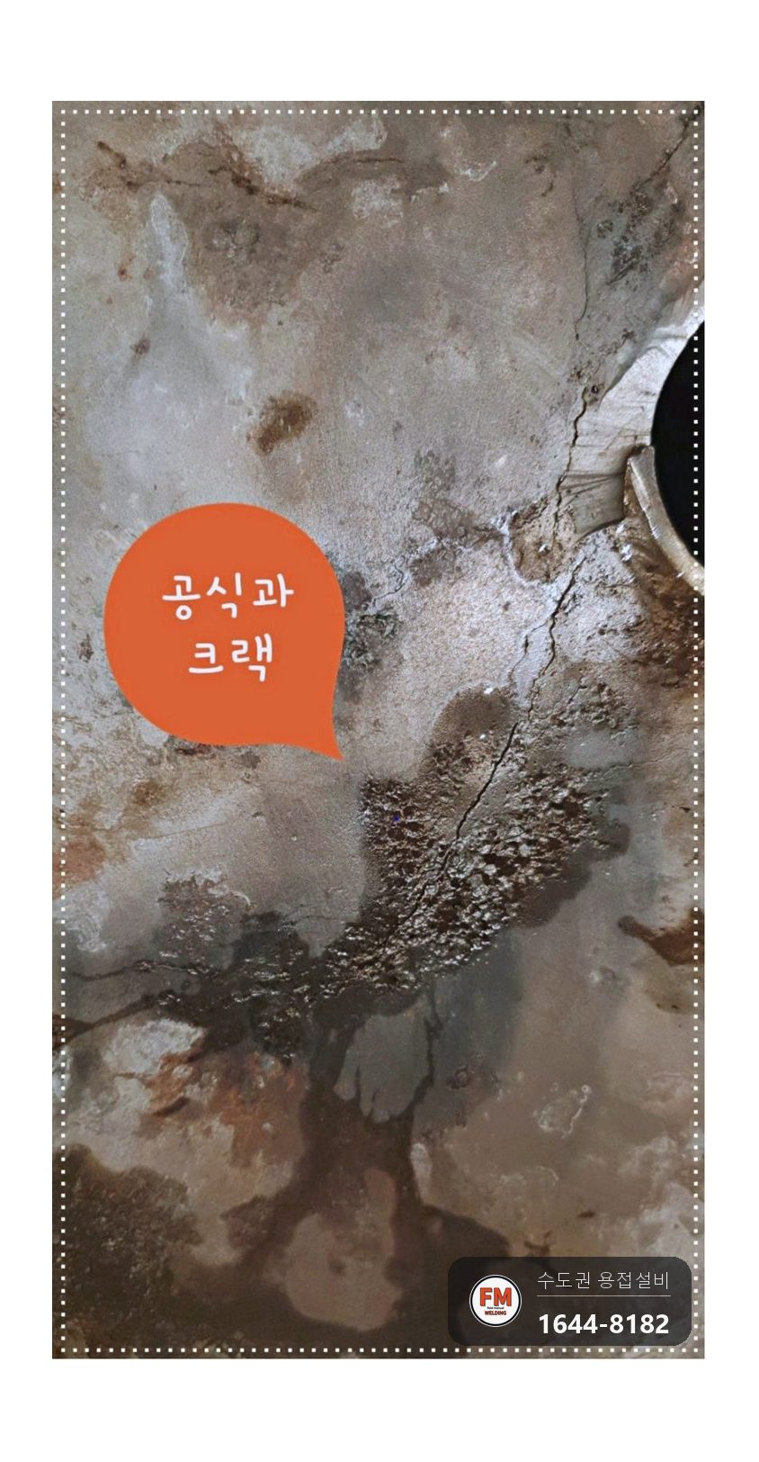 공공기관 온수탱크 누수 드레인 배관 플랜지 교체 판재 보강 시공 사진 8
