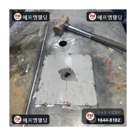 급탕탱크 누수 상부 소켓 판재 덧방 점검구 밀봉 시공 사진 17