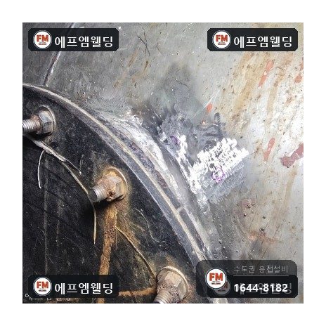 급탕탱크 누수 상부 소켓 판재 덧방 점검구 밀봉 시공 사진 21