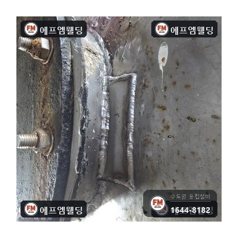 급탕탱크 누수 상부 소켓 판재 덧방 점검구 밀봉 시공 사진 29