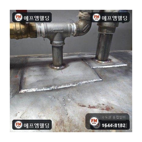 급탕탱크 누수 상부 소켓 판재 덧방 점검구 밀봉 시공 사진 7