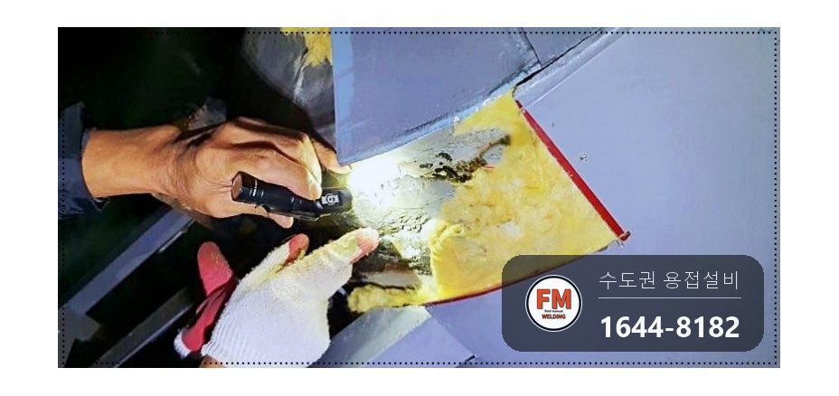 급탕탱크 하부 누수 금속 에폭시 제거 청소 외부 판재 덧방