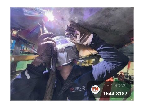 기계실 온수탱크 하부 크랙 누수 곡면 보강판 이중 알곤 용접 시공 사진 13
