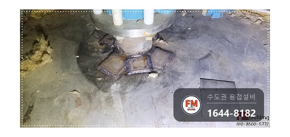 기숙사 23톤 온수탱크 상부 누수 소켓 부식 판재 보강 용접 시공 사진 9