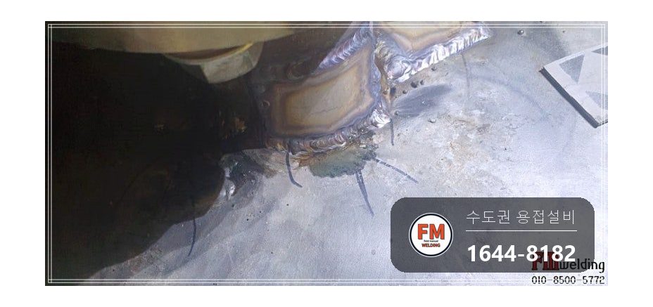 기숙사 25톤 온수탱크 상부 출수라인 소켓 크랙 판재 보강 시공 사진 8