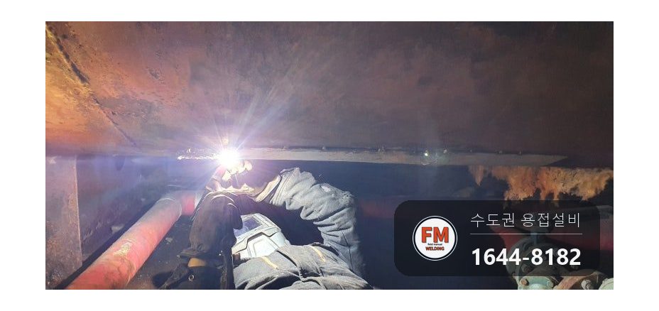 목욕탕 철 온수탱크 누수 잘못된 용접 제거 판재 덧방 시공 사진 21