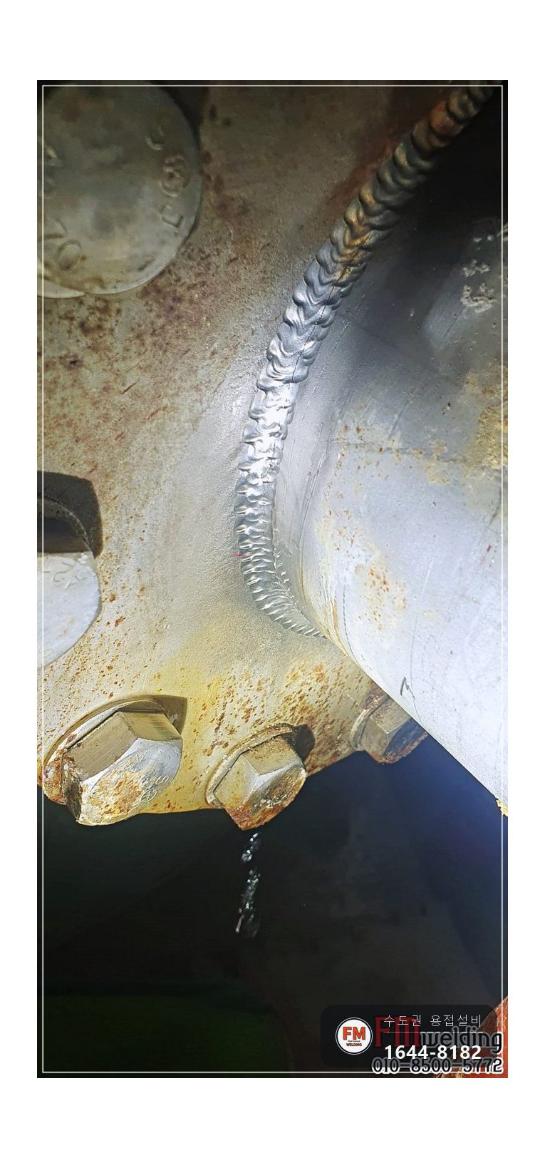 빌딩 온수탱크 플랜지 크랙 누수 비드 보강 침투탐상 검사 시공 사진 4