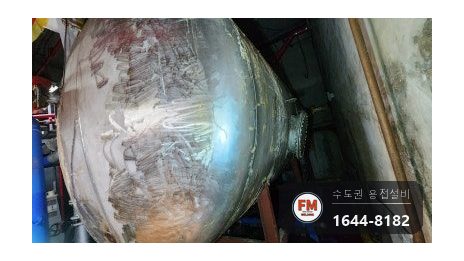 사우나 온수탱크 누수 순환배관 플랜지 판재 보강 코팅