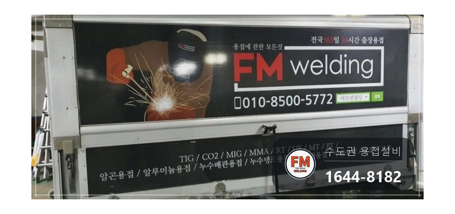 사우나 철 온수탱크 누수 실제 새는 곳 탐색 판재 덧방 광명단 용접 시공 사진 32