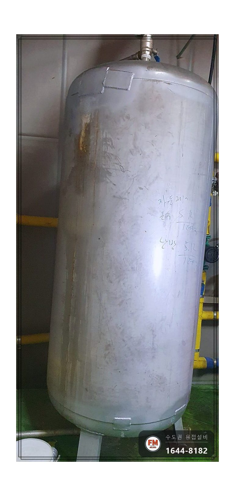 상가 온수탱크 누수 경판 쉘 판재 보강 상부 배관 교체 시공 사진 7
