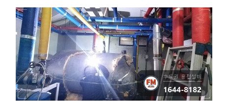 상가 온수탱크 누수 8년 용접부 부식 전면 상부 판재 덧방 용접 시공 사진 10