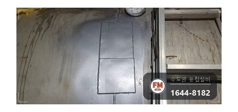 상가 온수탱크 누수 8년 용접부 부식 전면 상부 판재 덧방 용접 시공 사진 12