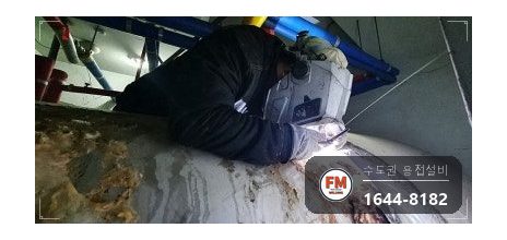상가 온수탱크 누수 8년 용접부 부식 전면 상부 판재 덧방 용접 시공 사진 16