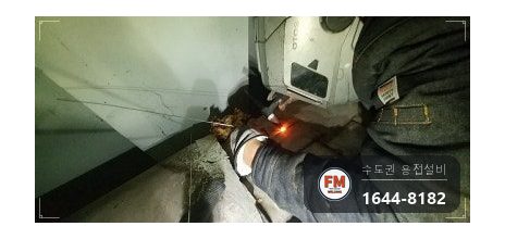 상가 온수탱크 누수 8년 용접부 부식 전면 상부 판재 덧방 용접 시공 사진 18