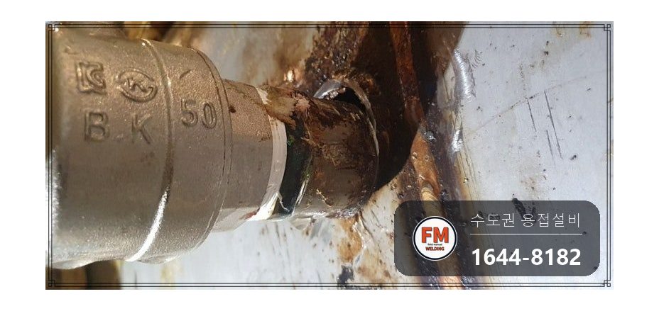 상가 온수탱크 재누수 배관 절단 부속 교체 두꺼운 판재 덧방 용접