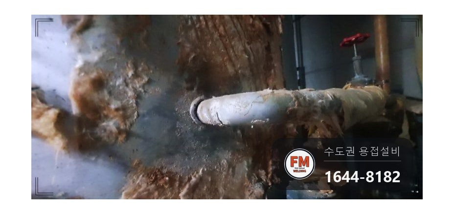 온수물탱크 배관 이음 누수 새벽 작업 녹 제거 5T 판재 덧방 용접 시공 사진 8