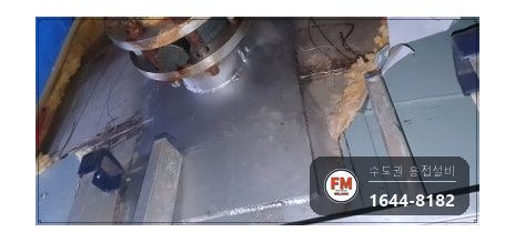 온수물탱크 새벽 누수 수리 녹 청소 비좁은 기계실 5T 판재 용접 시공 사진 14