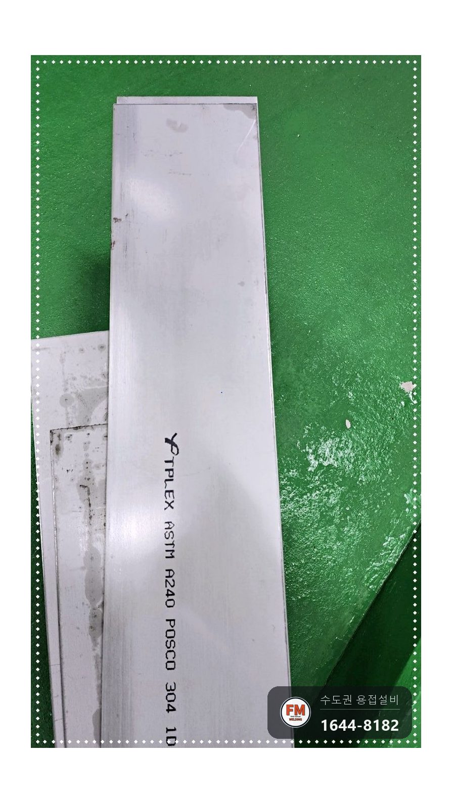 온수물탱크 옆면 실금 재누수 얇은 보강대 제거 포스코 304 판재 시공 사진 7
