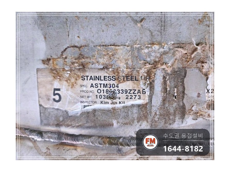 온수물탱크누수 플라즈마 타공 소켓 판재 코팅 수리 보수 용접 시공 사진 6