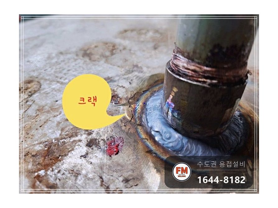 온수물탱크누수 플라즈마 타공 소켓 판재 코팅 수리 보수 용접 시공 사진 7