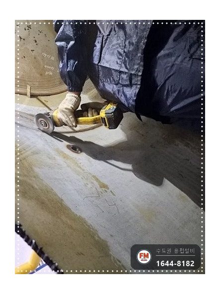 온수물탱크청소 점검구 신설 소켓 판재 코팅 수리 보수 용접 시공 사진 16