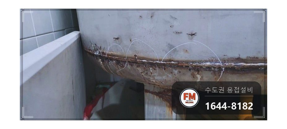 온수저장탱크 누수 플라즈마로 구멍 내고 안쪽 이음 용접 점검구 신설 시공 사진 4