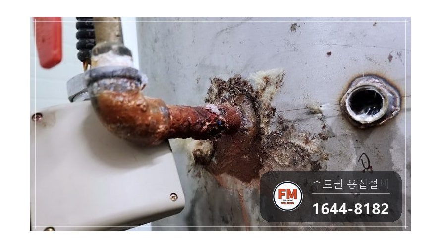 온수저장탱크 누수 철 엘보 니플 스텐 교체 측면 판재 용접 시공 사진 9