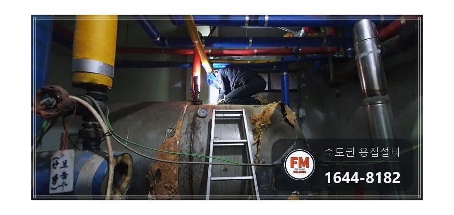 온수탱크 넓은 범위 누수 윗면 소켓 옆면 뒤쪽 안전변 판재 보강 용접 시공 사진 7