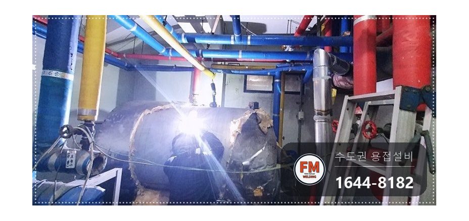온수탱크 누수 경판 쉘 이음 부식 넓은 판재 덧댐 알곤 용접 시공 사진 10