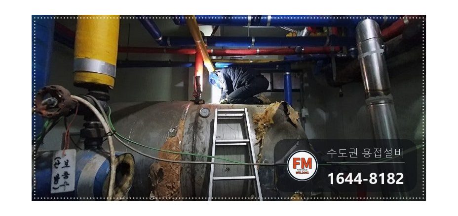 온수탱크 누수 경판 쉘 이음 부식 넓은 판재 덧댐 알곤 용접