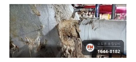 온수탱크 누수 그라스울 녹 배관 떼어냄 공식 연마 판재 용접 시공 사진 4