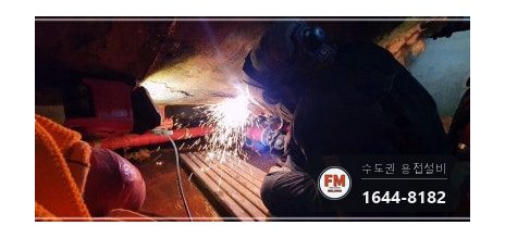 온수탱크 누수 덧쌓인 비드 절단 유압 자키 판재 보수 시공 사진 11