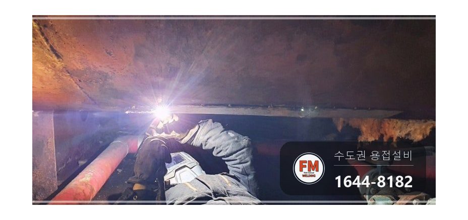 온수탱크 누수 덧쌓인 비드 절단 유압 자키 판재 보수 시공 사진 13