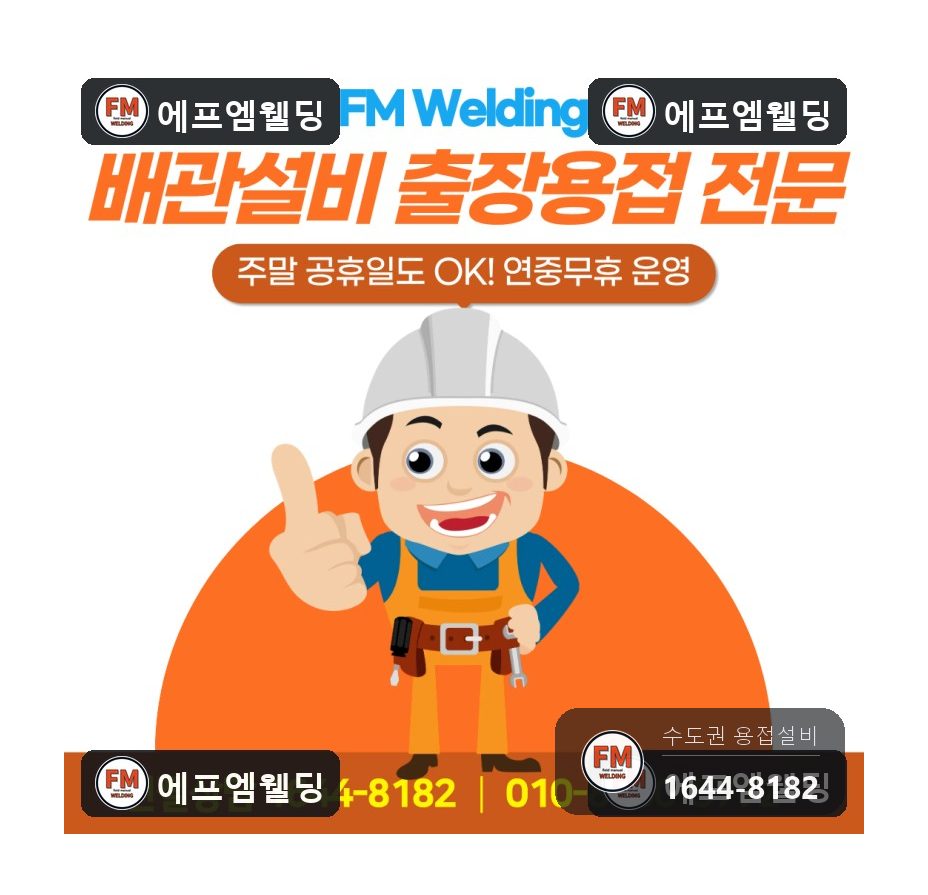 온수탱크 누수 소켓 용접부위 부식 세 곳 철판 덧방 시공 사진 26