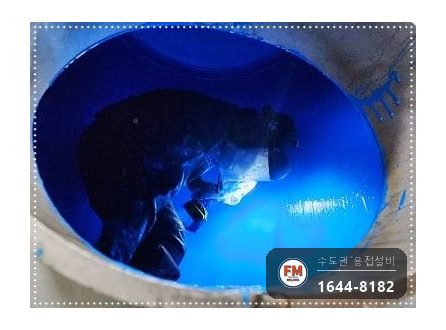 온수탱크 누수 점검구 타공 크랙 알곤 용접 소켓 판재 보강 코팅 시공 사진 27