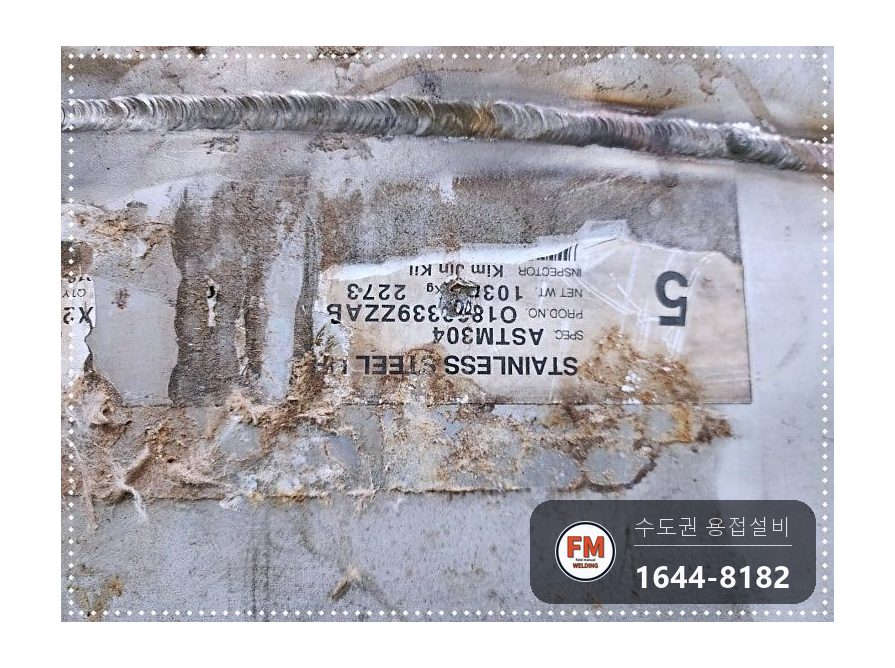 온수탱크 누수 점검구 타공 크랙 알곤 용접 소켓 판재 보강 코팅 시공 사진 6