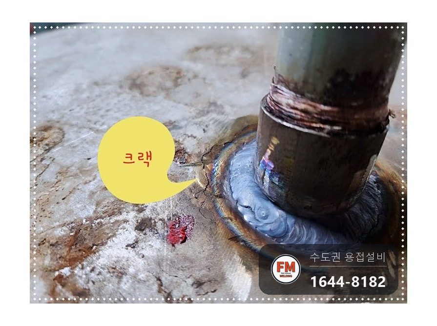 온수탱크 누수 점검구 타공 크랙 알곤 용접 소켓 판재 보강 코팅 시공 사진 7