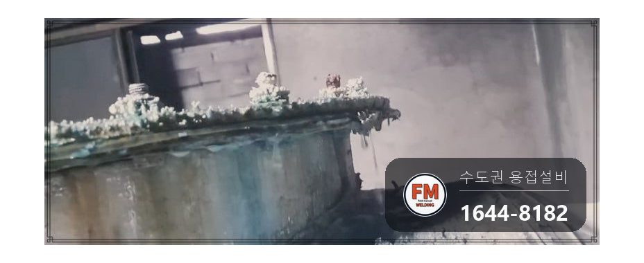 온수탱크 상단 점검구 누수 청록 부식 9T 가스켓 교체 녹물 세척 시공 사진 4