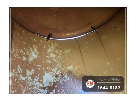 온수탱크 상부 접합부 누수 점검구 타공 내부 용접 거울기법 시공 사진 22
