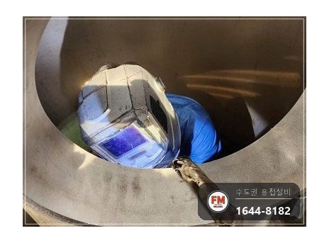 온수탱크 상부 접합부 누수 점검구 타공 내부 용접 거울기법 시공 사진 33