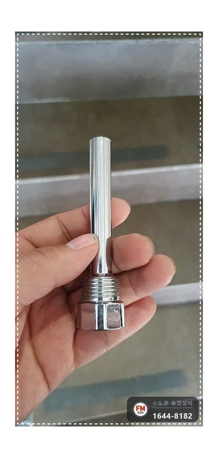 온수탱크 온도계 소켓 누수 에폭시 제거 판재 용접 동 웰 교체 시공 사진 11