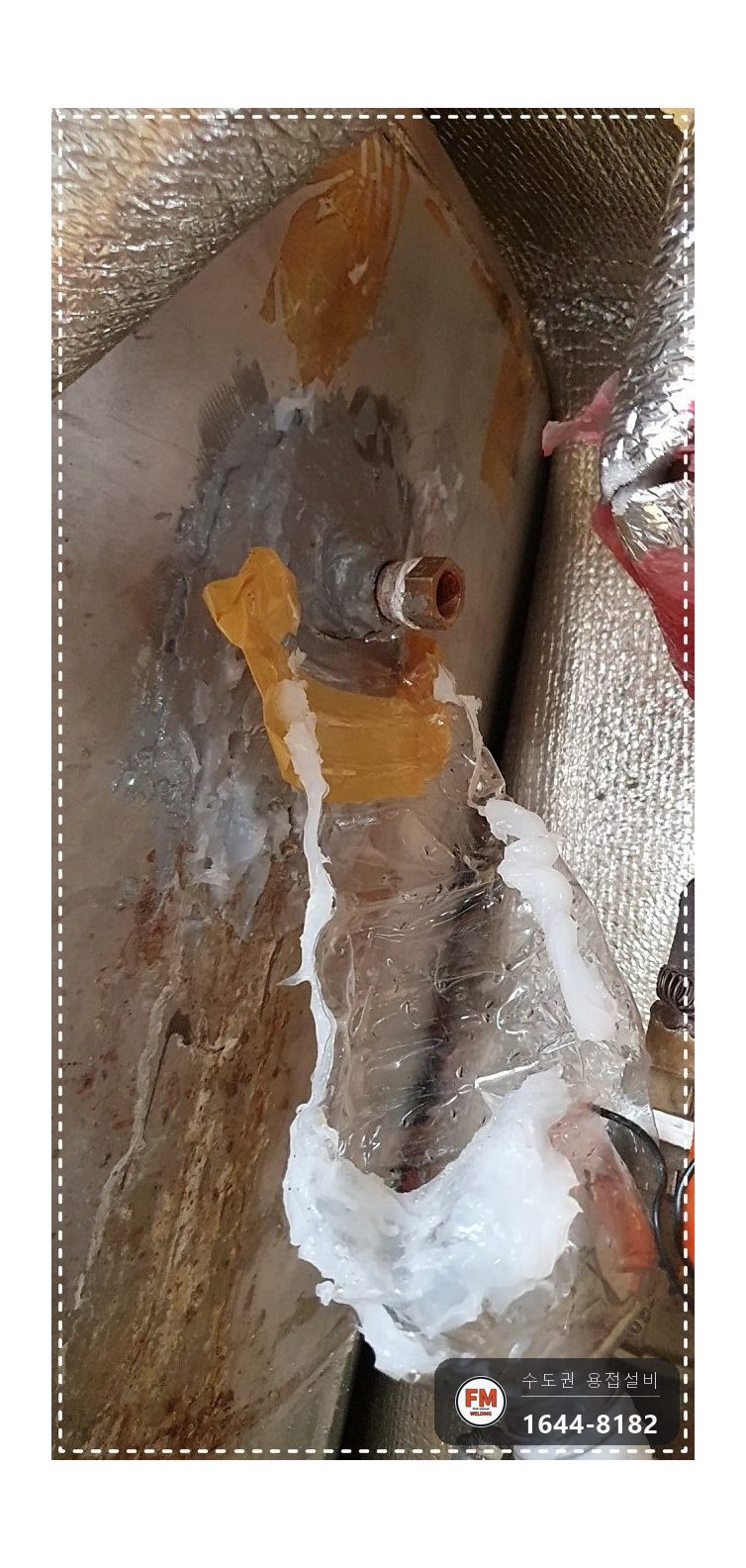 온수탱크 온도계 소켓 누수 에폭시 제거 판재 용접 동 웰 교체 시공 사진 3