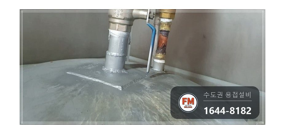 온수탱크 윗면 누수 쉘 경판 이음 넓은 덧댐 소켓 교체 시공 사진 10