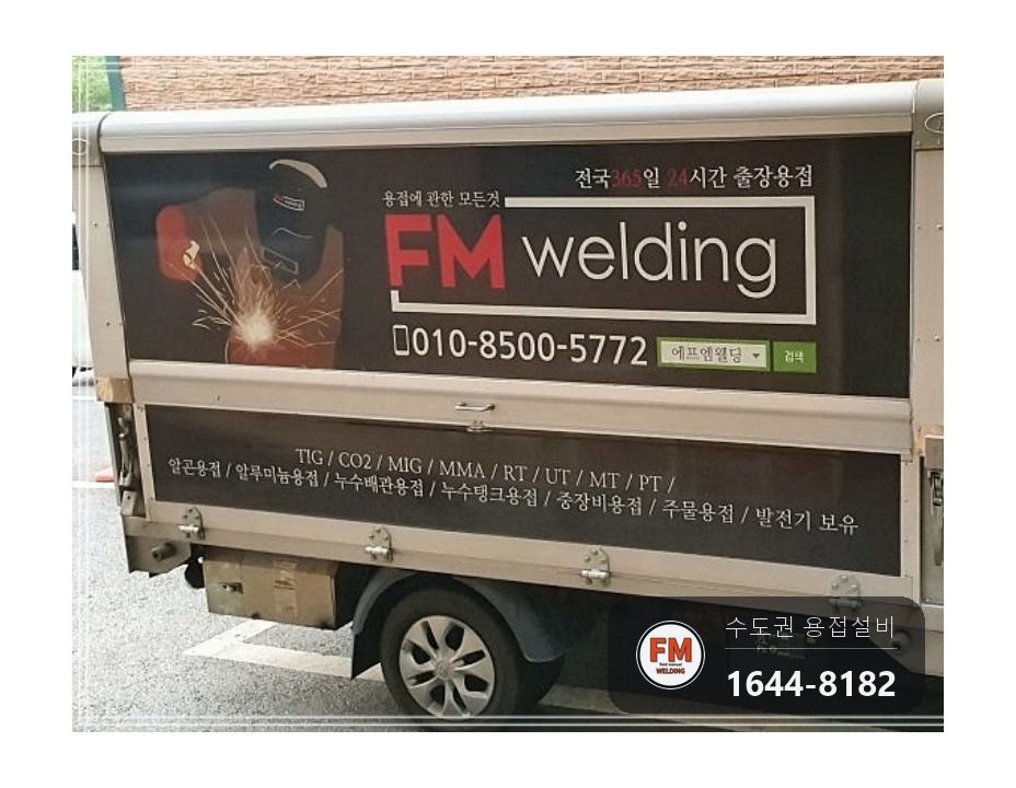 온수탱크 윗면 누수 쉘 경판 이음 넓은 덧댐 소켓 교체 시공 사진 14
