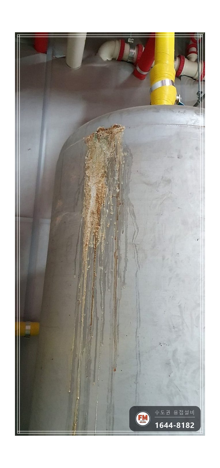 온수탱크 윗면 누수 쉘 경판 이음 넓은 덧댐 소켓 교체 시공 사진 4