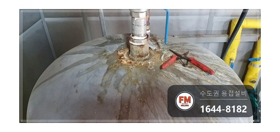 온수탱크 윗면 누수 쉘 경판 이음 넓은 덧댐 소켓 교체 시공 사진 5